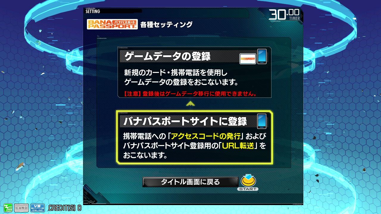 アクセスコード確認方法 機動戦士ガンダム エクストリームバーサス２の場合 バナパスポート