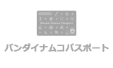 バナコイン利用可能サービス バンダイナムコid